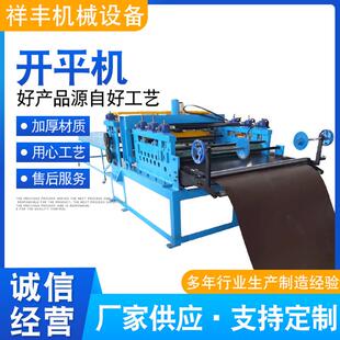 钢板开平机微信视频_20250802153426铁板校平机卷板开平剪切机