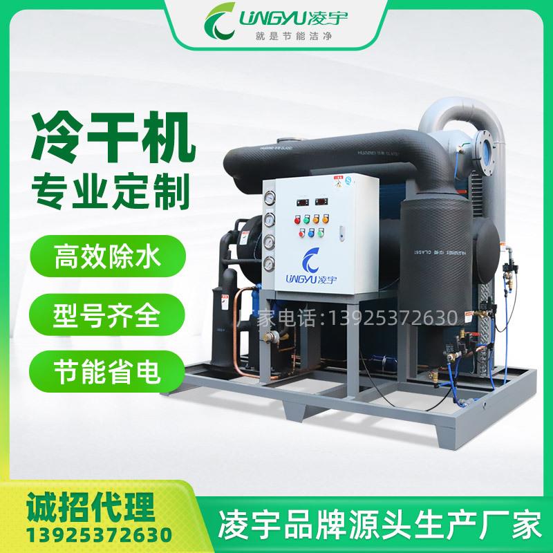 冷冻式干燥机压缩空气干燥空压机后处理除水节能可设计冷干机