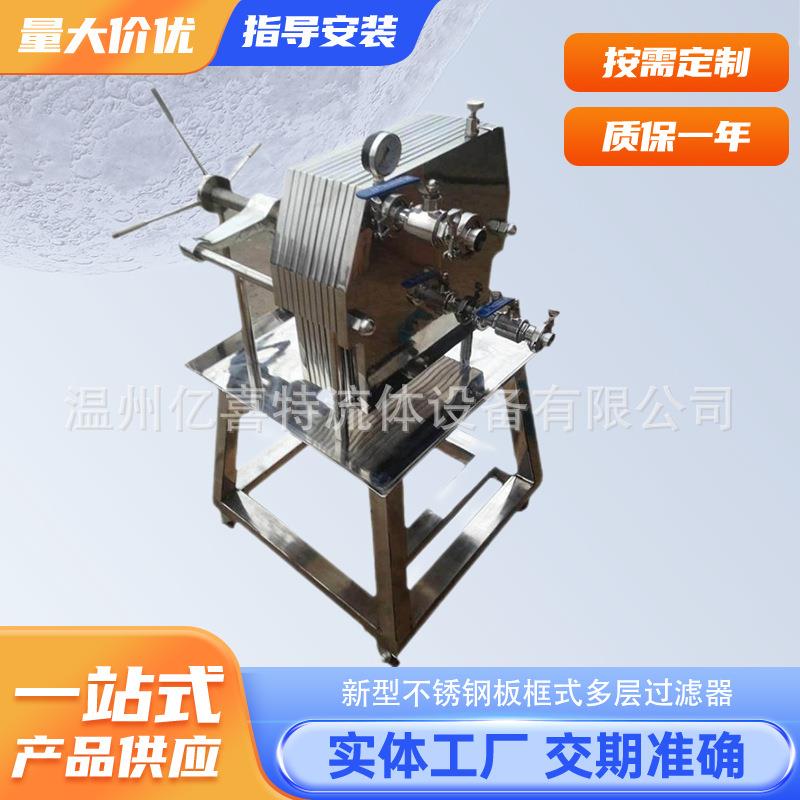 卫生级不锈钢多层板框式过滤器防腐性良好拆装方便操作简要