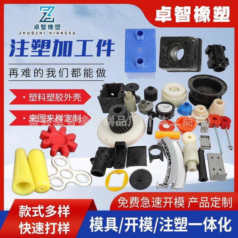 供应PP塑料外壳电子产品加工塑料制品注塑加工ABS注塑异形件加工