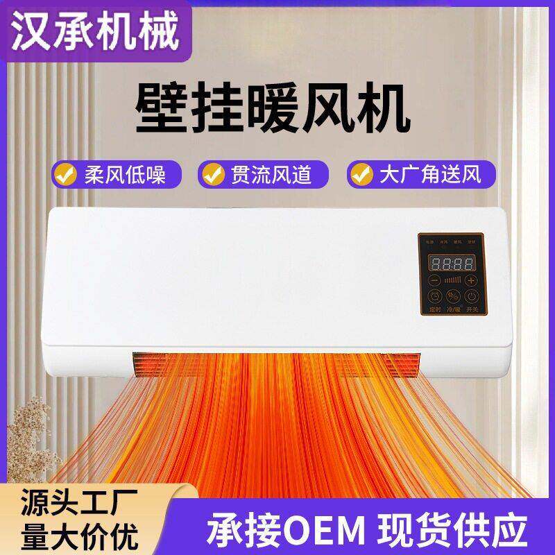 移动空调家用壁挂式冷暖两用暖风扇中英文110V220V工厂暖风机智能