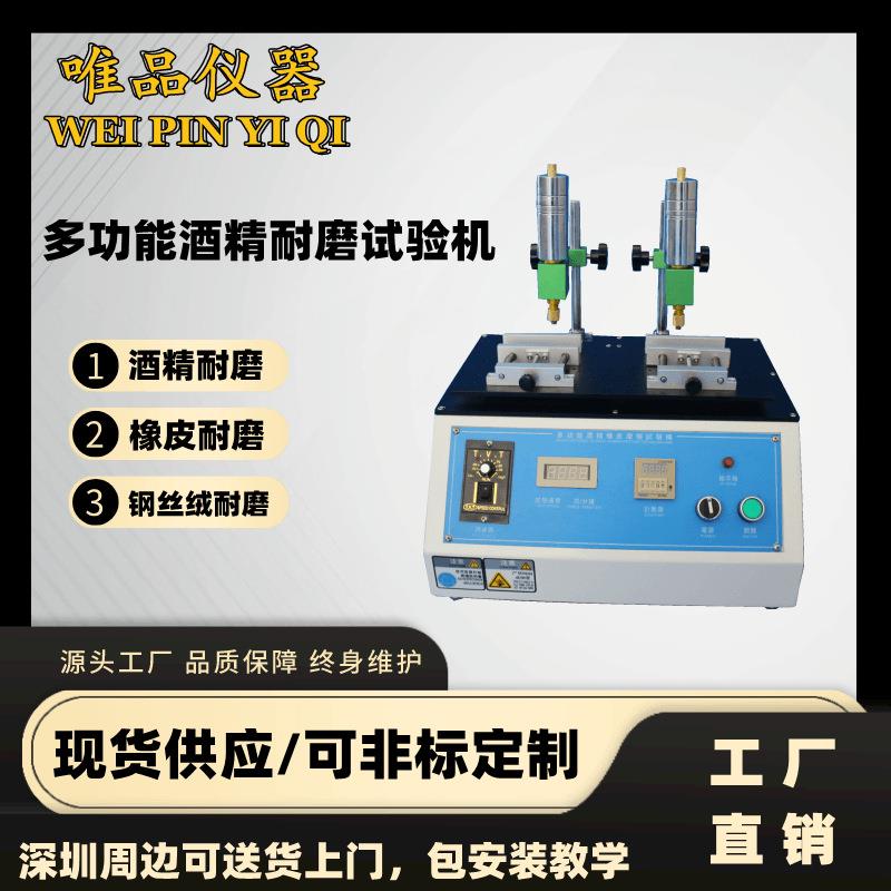 多功能酒精耐磨试验机橡皮耐磨机耐摩擦试验机钢丝绒耐磨试验机
