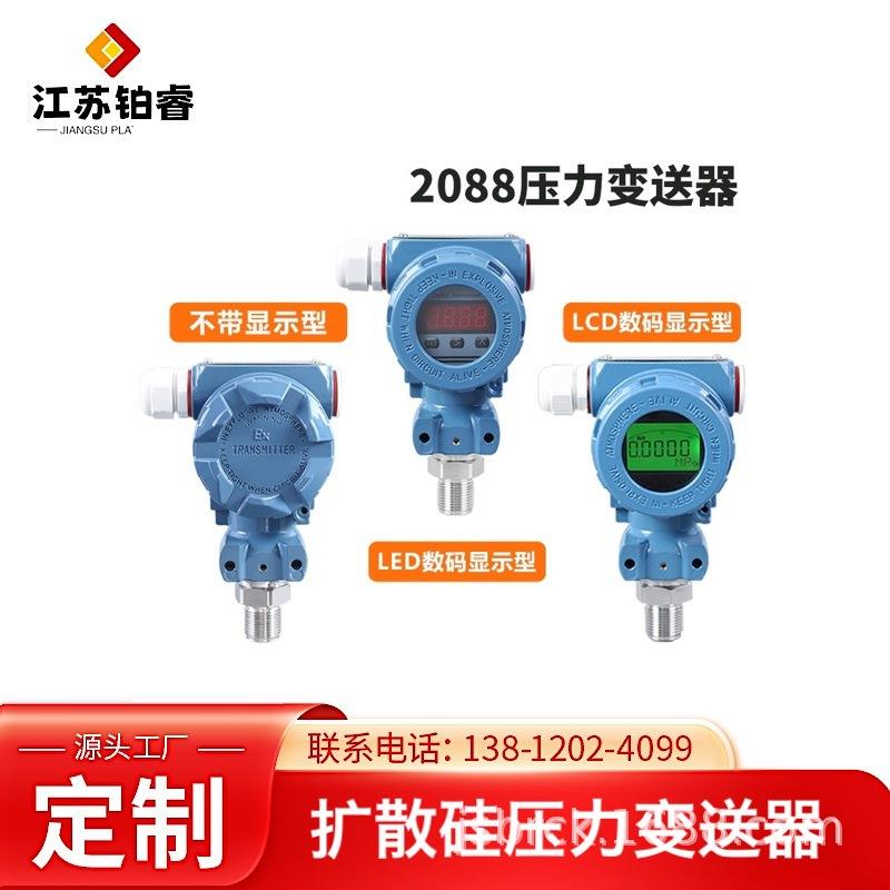 2088扩散硅压力变送器智能远传压力传感器0.5级防爆型压力变送器