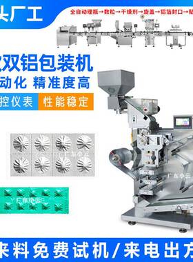 SLB-160系列软双铝包装机大直径片剂双面铝封口包装机避光包装