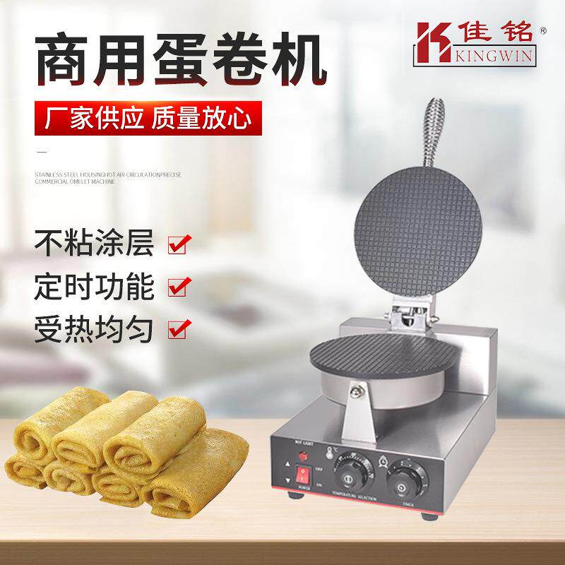 蛋卷机商用家用小型虾片机果蔬片机电热鸡蛋卷机器雪糕皮机蛋筒机