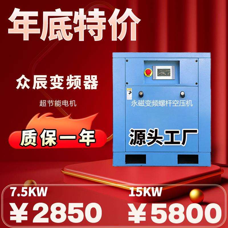 15kw千瓦永磁变频螺杆式空压机工业级螺旋式7.5kw气泵空气压缩机