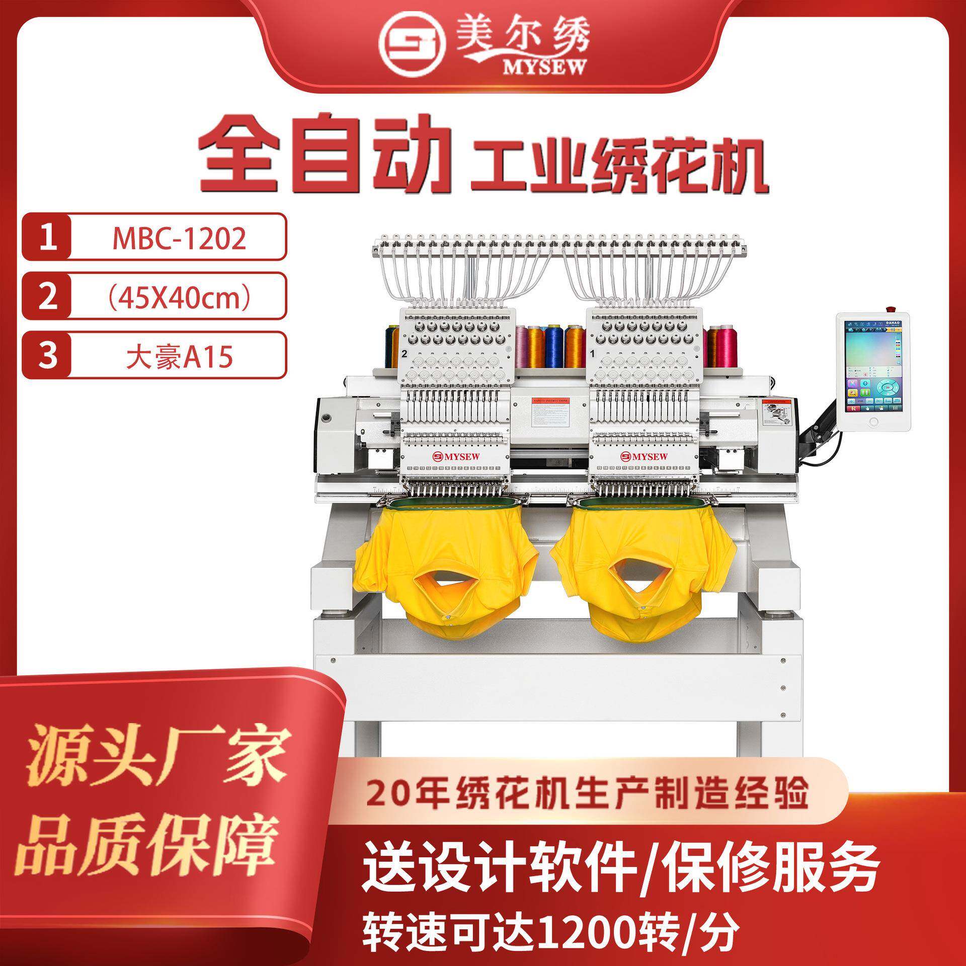 美尔绣MBC1202双头12针电脑全自动刺绣机绣花机商用帽绣成衣绣