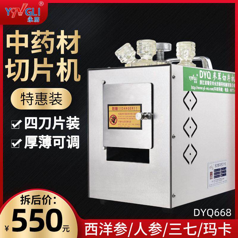永历机材切片机小型家用电动参茸切片机器不锈钢三七切机