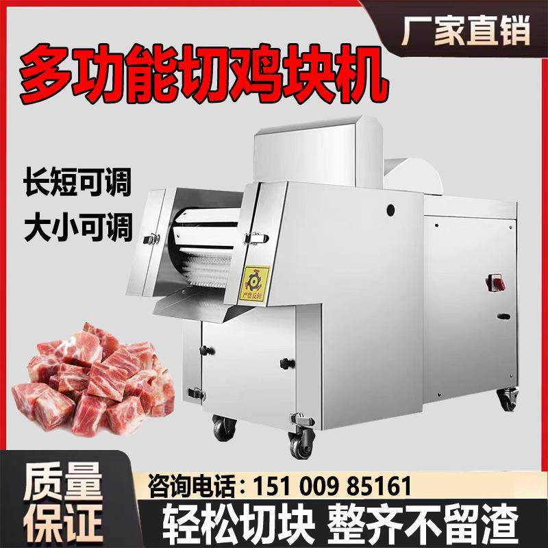 切块机商用全自动切鸡机器剁块机剁鸡鸭鱼排骨冻鲜肉多功能切块机,清洗/食品/商业设备,其他食品加工设备,淘宝优惠券,粉丝福利购,淘宝优惠卷