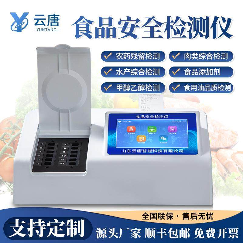 食品色素尿素甜蜜素茶多酚快速检测仪肉类分析仪测定仪器设备,工业油品/胶粘/化学/实验室用品,其他实验室设备,淘宝优惠券,粉丝福利购,淘宝优惠卷