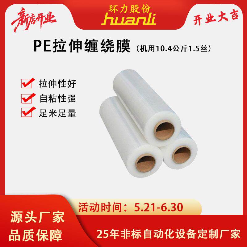 环力机用PE拉伸缠绕膜大卷加厚款物流托盘自动打包膜透明拉伸膜