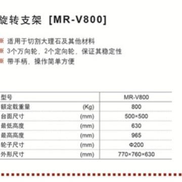 V家直销MR-800旋转支手动液压MR-V800升降旋厂转支架车架大理石平