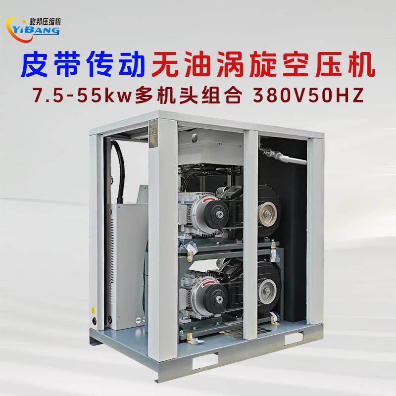 食品厂药业电子静音皮带传动多机头3.75.5kw组合无油涡旋空压机