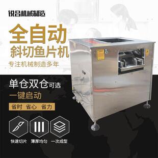 切鱼片机全自动小型商用斜切酸菜鱼电动黑鱼水煮鱼切片机神器厂家