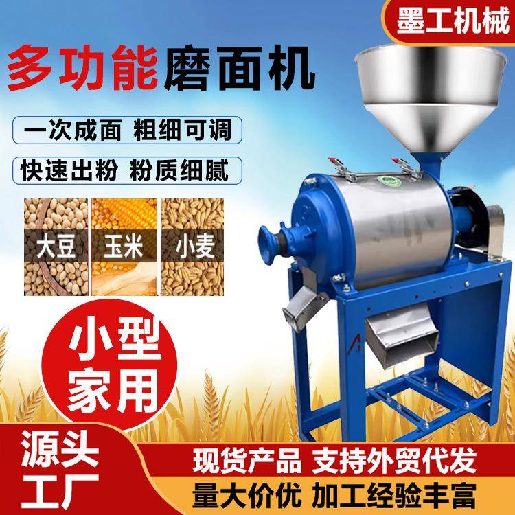 全自动家用磨面机多功能超细磨粉玉米大豆杂粮小麦麸皮分离磨粉机