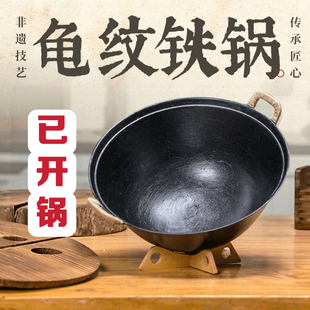 章丘老式双耳铸铁锅无涂层生铁锅炒锅家用不粘锅加厚加深龟纹铁锅