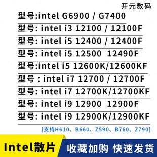 i3 12100F 12100 i5 12400F 12490 12600KF i7 12700 12代散片cpu