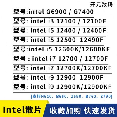 i3 12100F 12100 i5 12400F 12490 12600KF i7 12700 12代散片cpu