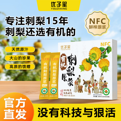 贵州特产有机刺梨原浆nfc鲜榨汁