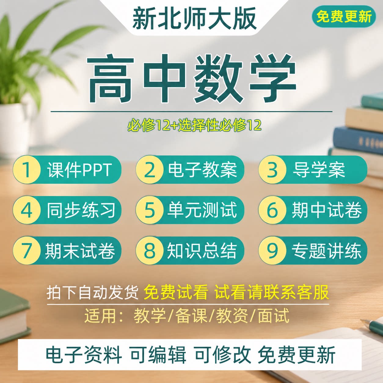 新北师大版高中数学必修一二选择性课件ppt教案练习资料电子版