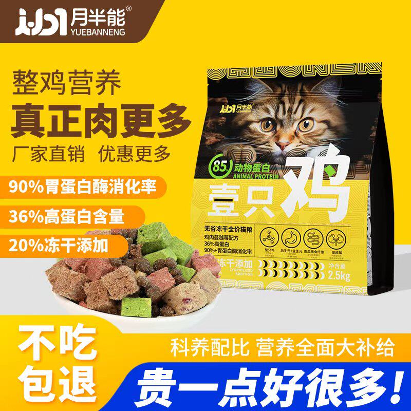 月半能猫粮成猫幼猫生骨肉纯肉冻干鲜肉全价营养宠物猫粮