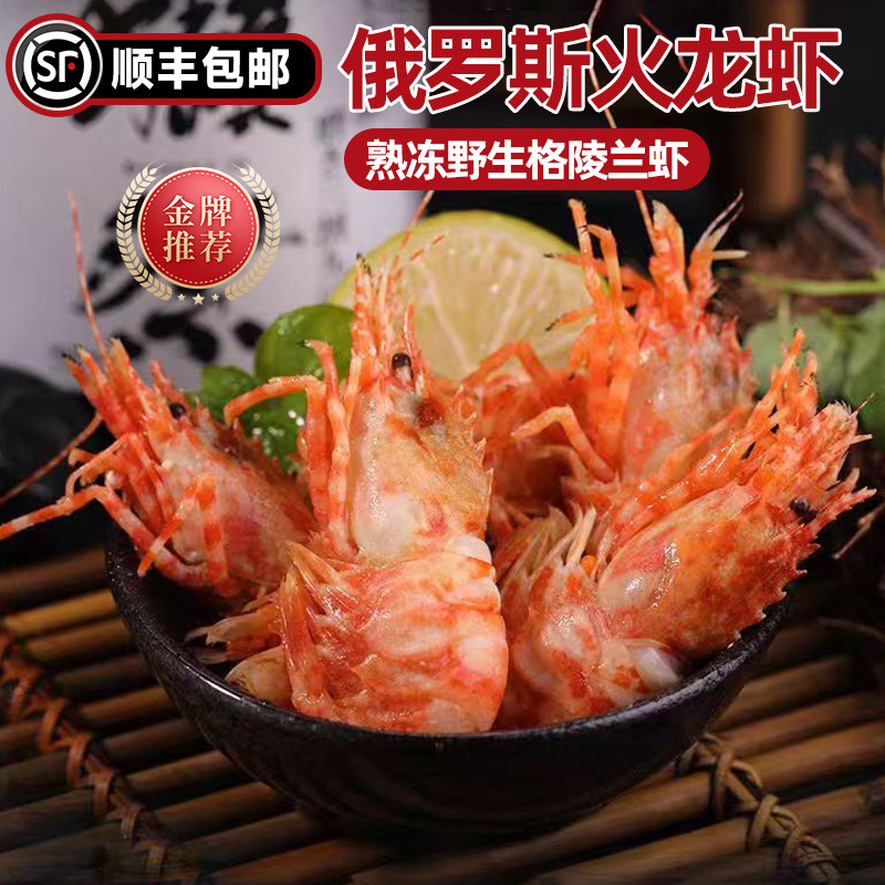 格陵兰虾莱伯虾俄罗斯火龙虾1KG北极虾鬼海老虾熟冻速冻即食冰虾