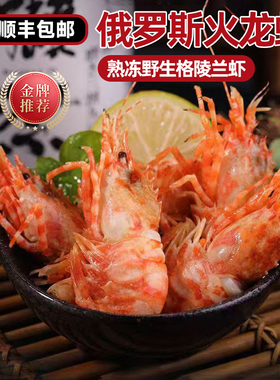格陵兰虾莱伯虾俄罗斯火龙虾1KG北极虾鬼海老虾熟冻速冻即食冰虾