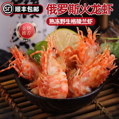 格陵兰虾莱伯虾俄罗斯火龙虾1KG北极虾鬼海老虾熟冻速冻即食冰虾