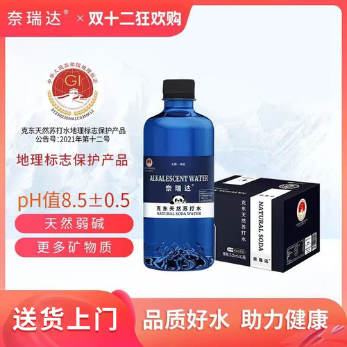 515ml*12瓶*5箱 奈瑞达克东天然苏打水弱碱ph8.5蓝瓶