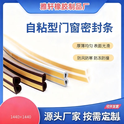 D型密封条空心半圆自粘发泡条配电箱机柜门带胶条门窗防风隔音条