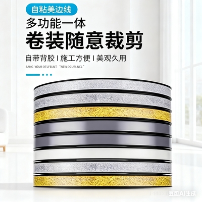 美缝贴自粘灶台水池边卫生间防水贴防霉防污装饰边缘缝隙密封贴纸