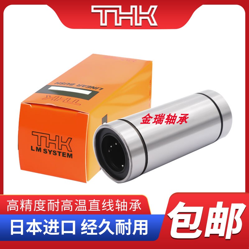 THK直线滑动轴承LM8 LM10 12 13 16 20 25 30 35 40 M GA