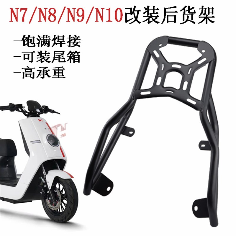 适用电动车大牛N7N9N10N12后货架电摩加长加固加粗重后尾箱支架
