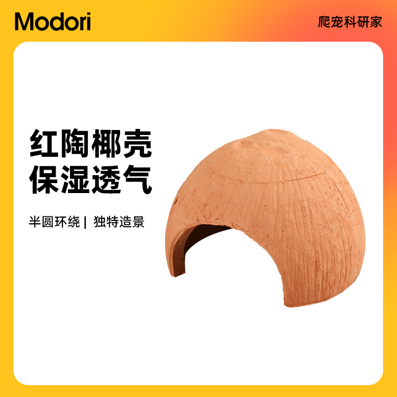 黄缘乌龟鱼躲避洞穴红陶加湿瓦片爬宠守宫角蛙寄居蟹躲避屋窝造景