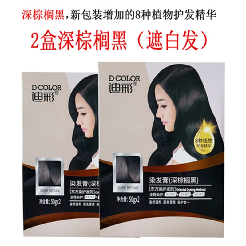 迪彩染发剂染发膏染发膏自然黑棕黑酒红棕色100g植物 焗油膏包邮