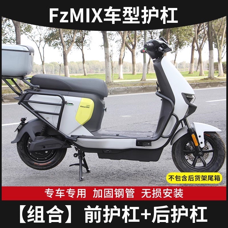 适配九号FzMIX电动车手机支架仪表盖保险杠后货架双撑坐垫套配件