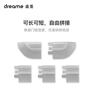 追觅越障门槛条  适用与扫地机全系列配件耗材