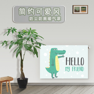 暖气片罩遮挡防尘罩套美化装 北欧防熏黑 饰新式 盖布家用保护罩老式