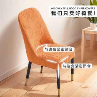 高级感弧形弹力家用万能3D雕花防猫抓通用餐椅套 椅子套罩2024新款