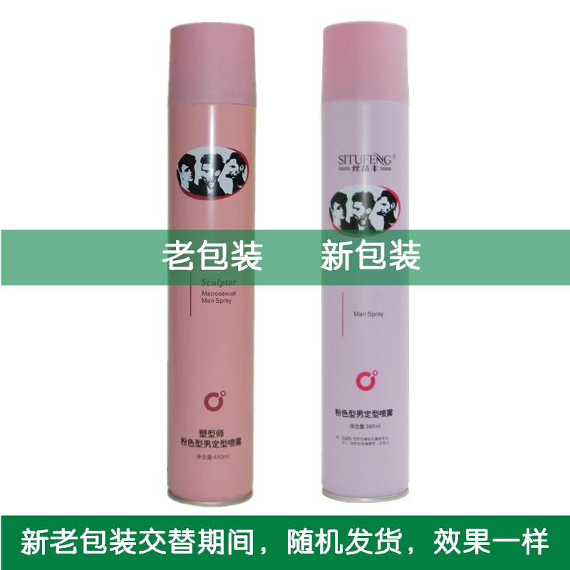 塑型师粉色型男特硬喷雾定型发胶干胶男士造型发蜡发泥复古蓬松