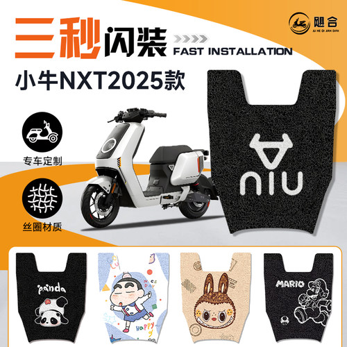 小牛NXT2025款脚垫专用电动自行车脚踏垫电动车脚踩垫电动车改装