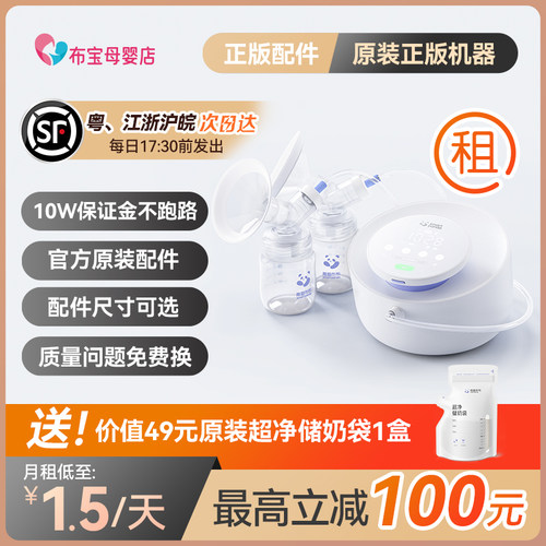 熊猫布布pro吸奶器正品租赁原装电动双边活塞泵配件大吸力无痛
