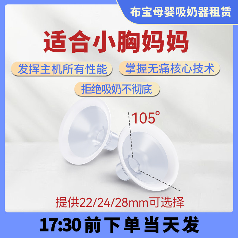 【小胸宝妈专用】吸奶器配件 105°广角椭圆白边喇叭罩,孕妇装/孕产妇用品/营养,吸奶器,淘宝优惠券,粉丝福利购,淘宝优惠卷