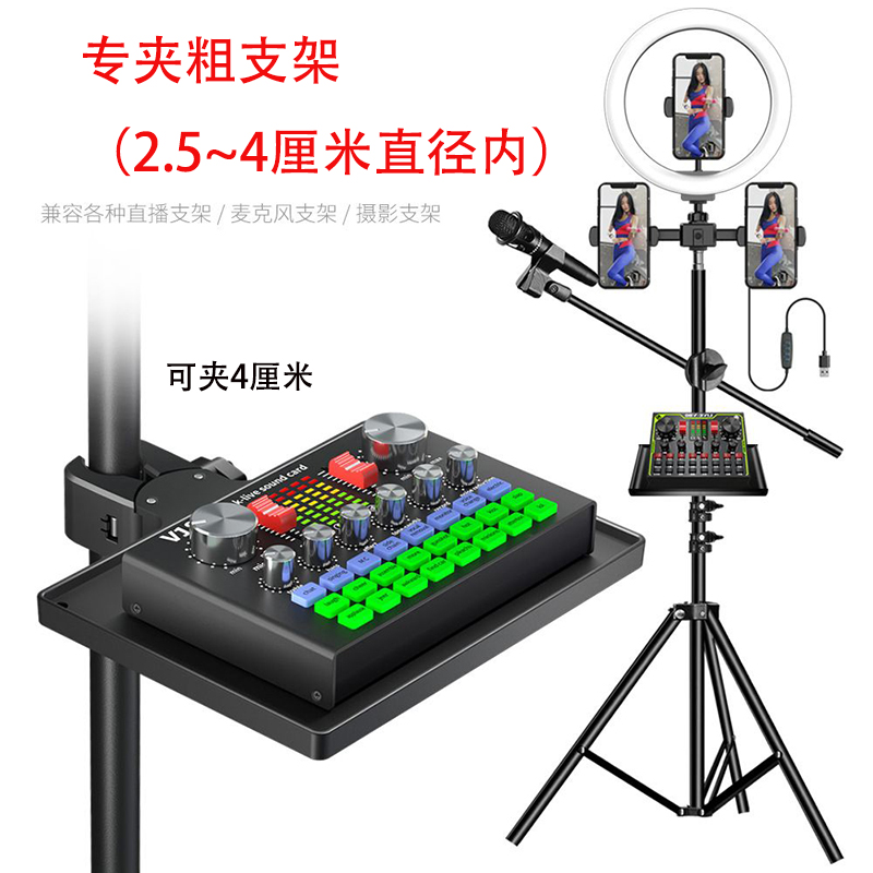 可夹4厘米直径音响粗支架手机支架托盘置物架直播三脚架通用配件