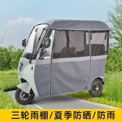 电动三轮车雨棚一体式车篷金彭 pmP1P2 P3专用雨帘挡风遮SU7雨棚
