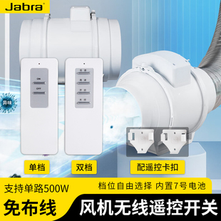 新风系统无线遥控开关面板卫生间通用排风抽风机斜流风机遥控开关