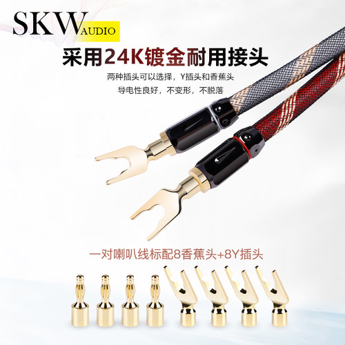 SKW单晶铜镀银喇叭线 珠海制高端18周年HIFI音响专用音箱线 胆机