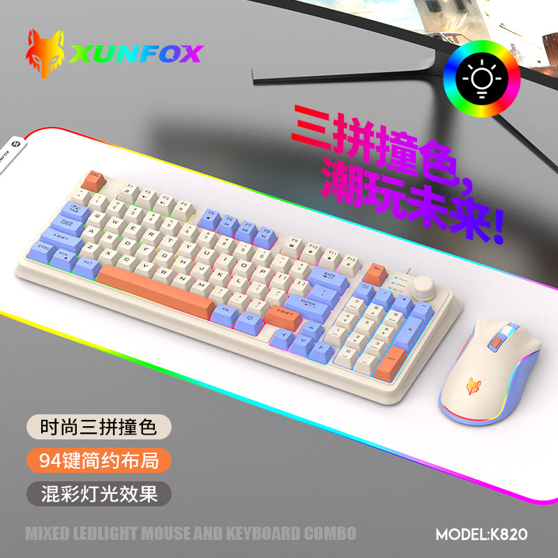 炫银狐拼色键盘鼠标有线无线套装台式笔记本通用游戏办公发光键盘