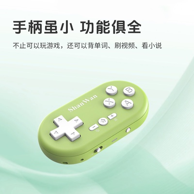 ShanWan迷你便携式游戏小手柄Q36XDV畅玩空间星露谷宝可梦GBA模拟