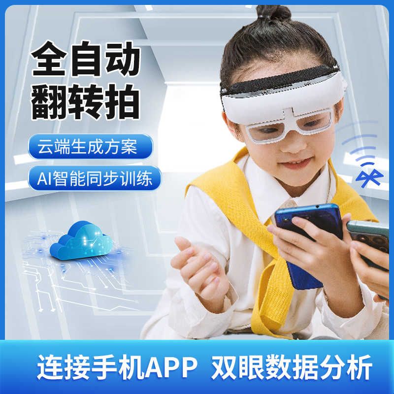 爱络博智能反转拍睫状肌护眼训练仪结合气压按摩舒缓眼疲劳图片